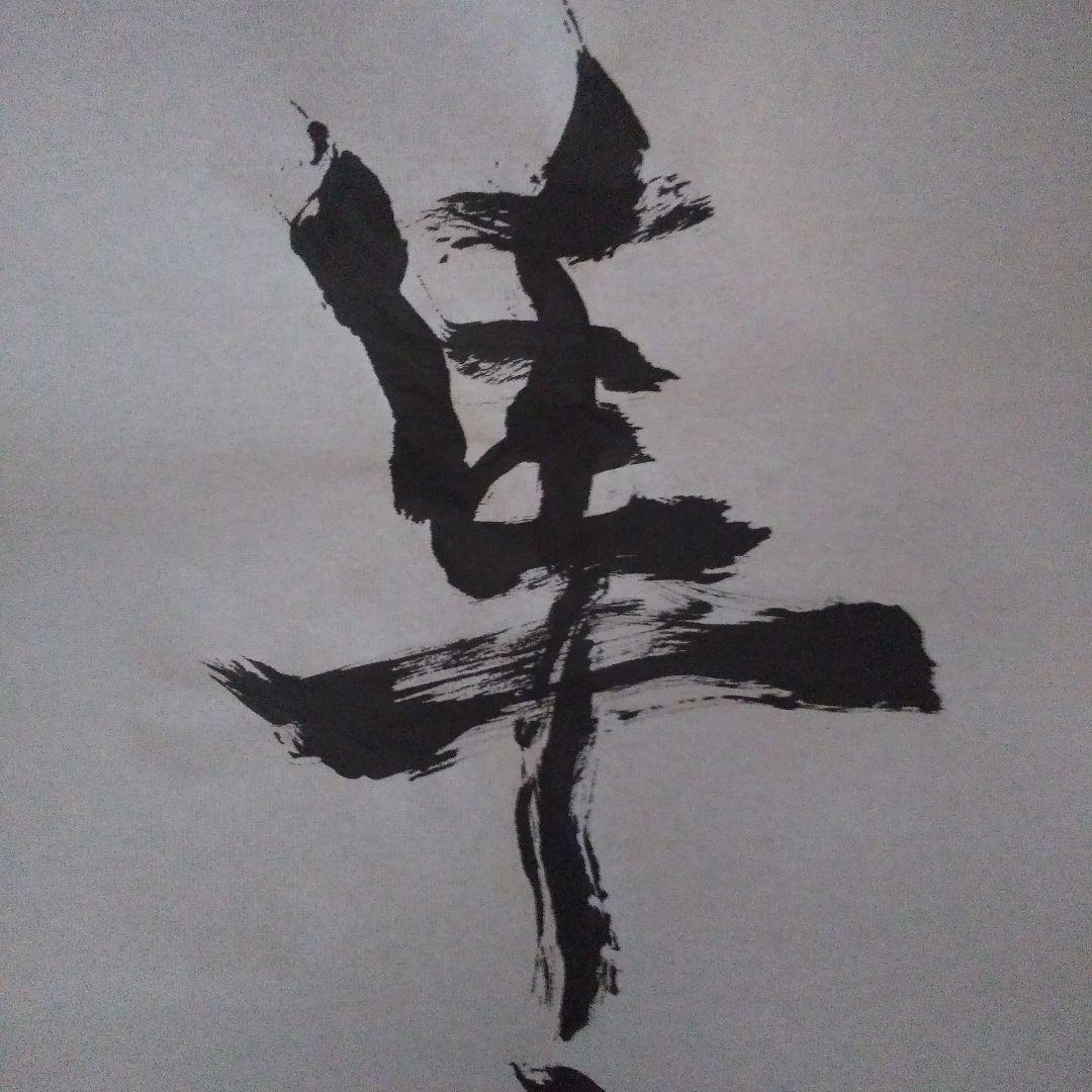 書アート   隼人