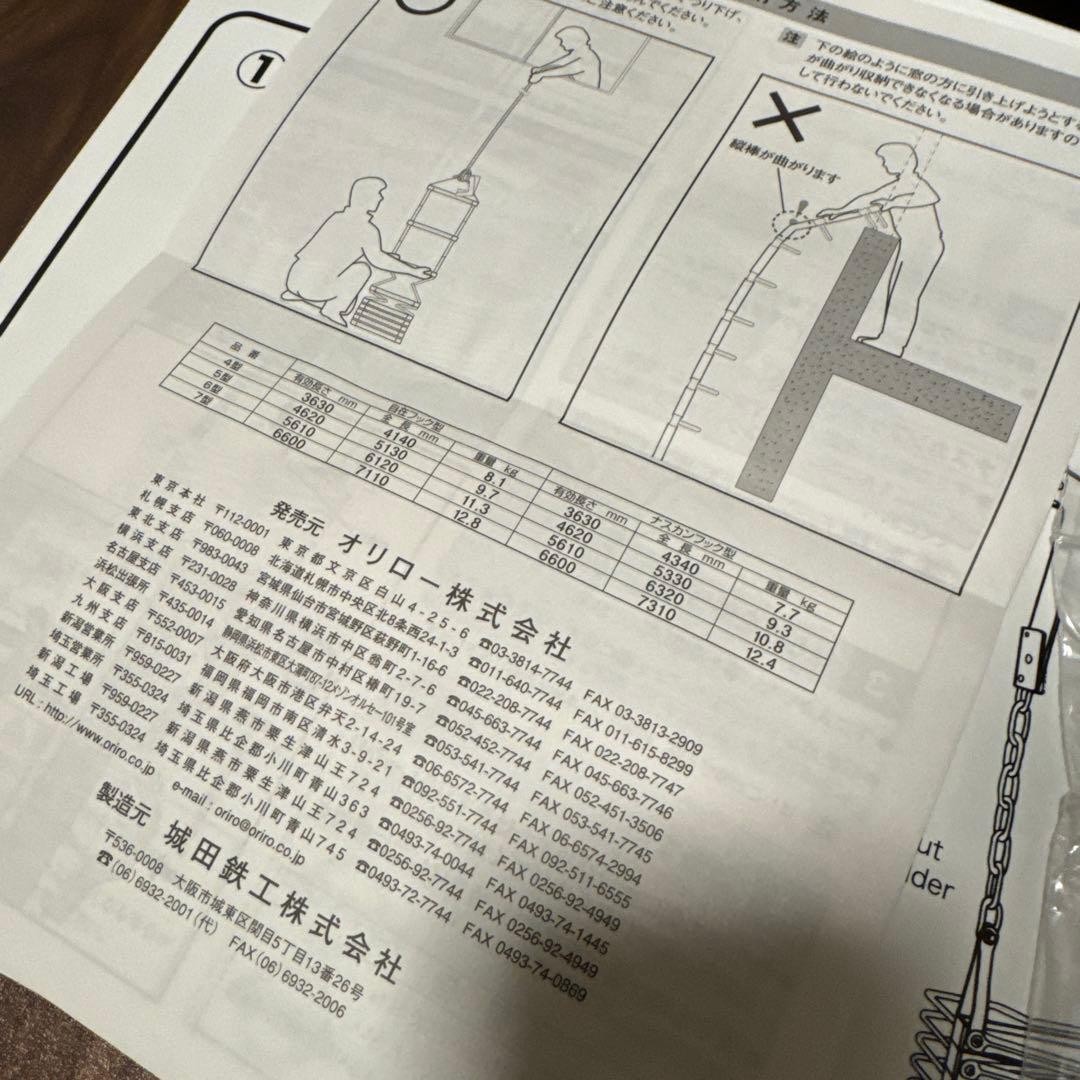 折りたたみ式避難はしご ORIRO 4型