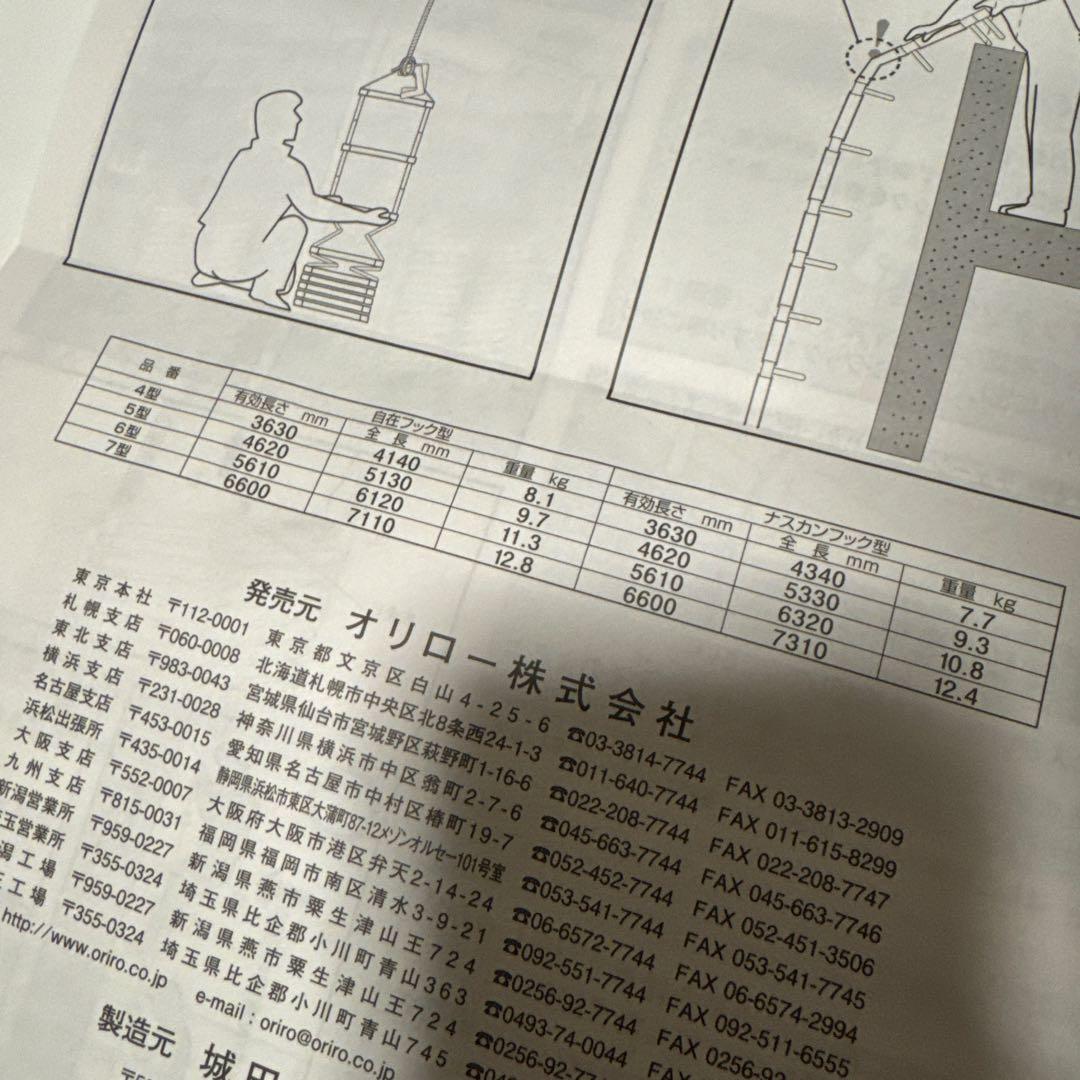 折りたたみ式避難はしご ORIRO 4型
