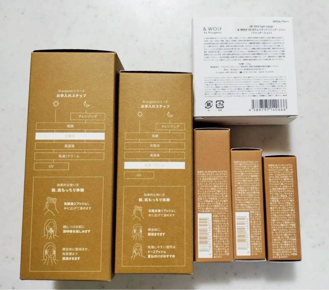N organic Basic & WOLF ６点トライアルセット