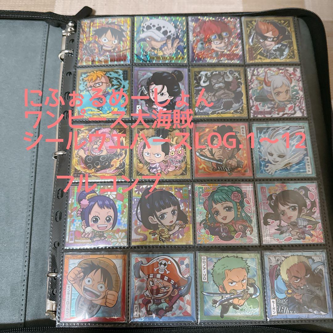ワンピース 大海賊シールウエハース コンプリート LOG1〜12 まとめ売り