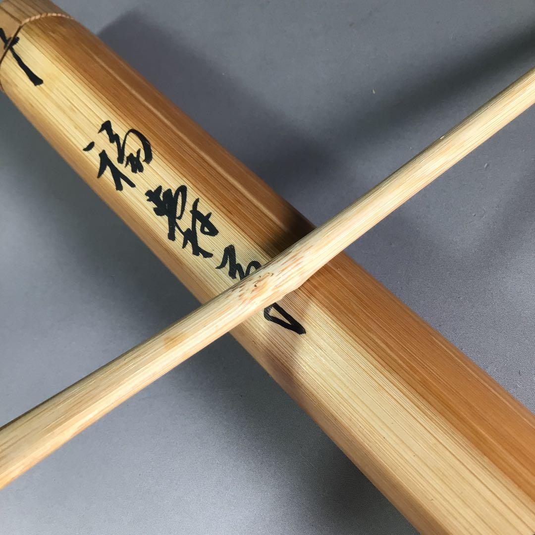 Ｒ５４６　茶杓　『久田宗也　尋牛斎』『銘　福寿草』『南天の木茶杓』　共箱　茶道具