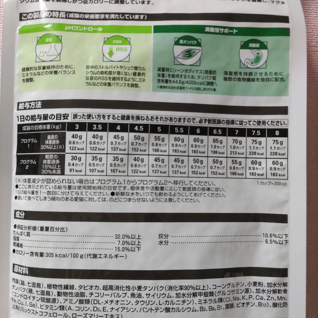 ロイヤルカナン pHコントロール+満腹感サポート 猫用 2kg