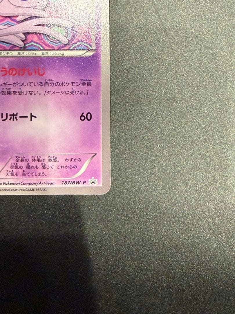 ポケモンカード　エーフィ PROMO BW-Pプロモカード 187/BW-P