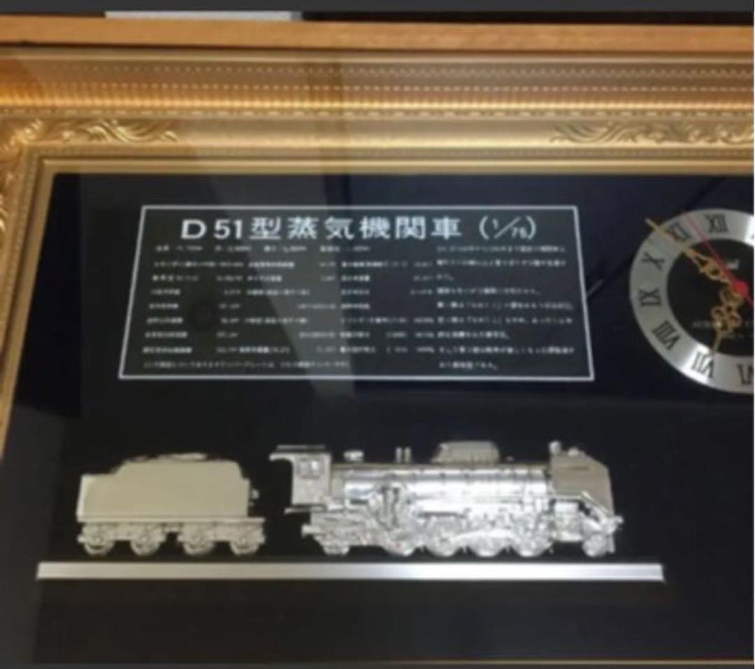 D51型蒸気機関車（1/75）模型時計　メダル付