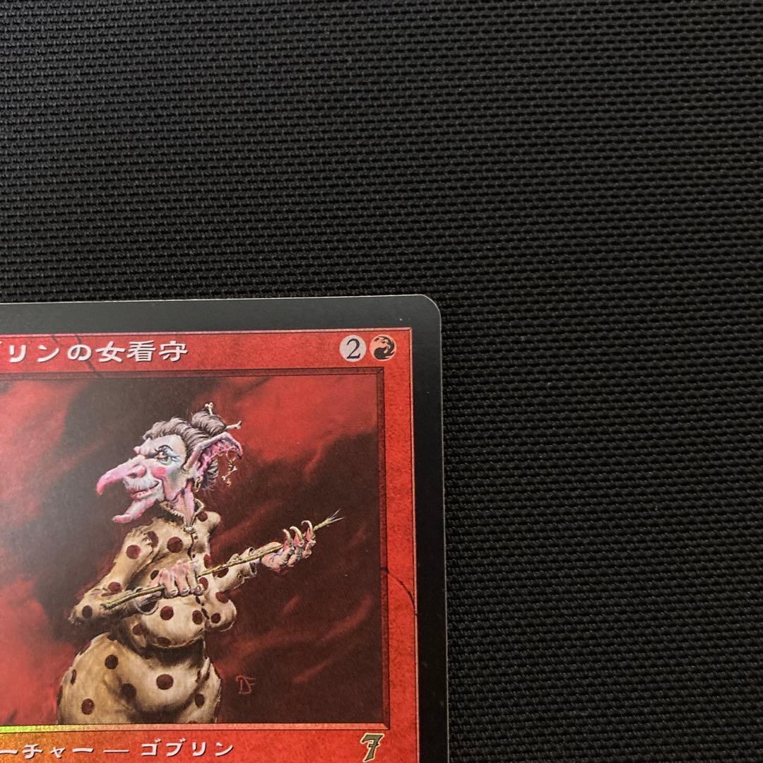 【良品】MTG  ゴブリンの女看守 Goblin Matron  foil