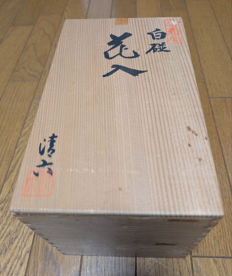 白磁　鶴首花入　中村清見　号清六　高麗庵　清六窯　共写真にて 箱有り