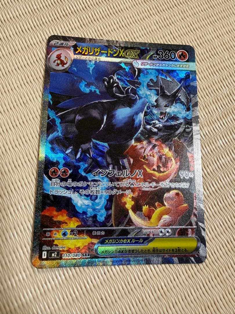 ポケモンカード インフェルノx メガリザードンx ex sar