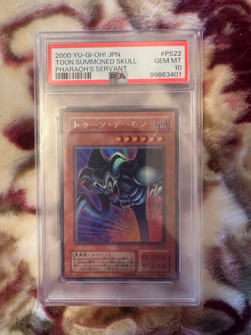 遊戯王　トゥーン・デーモン　ウルトラ　PSA10
