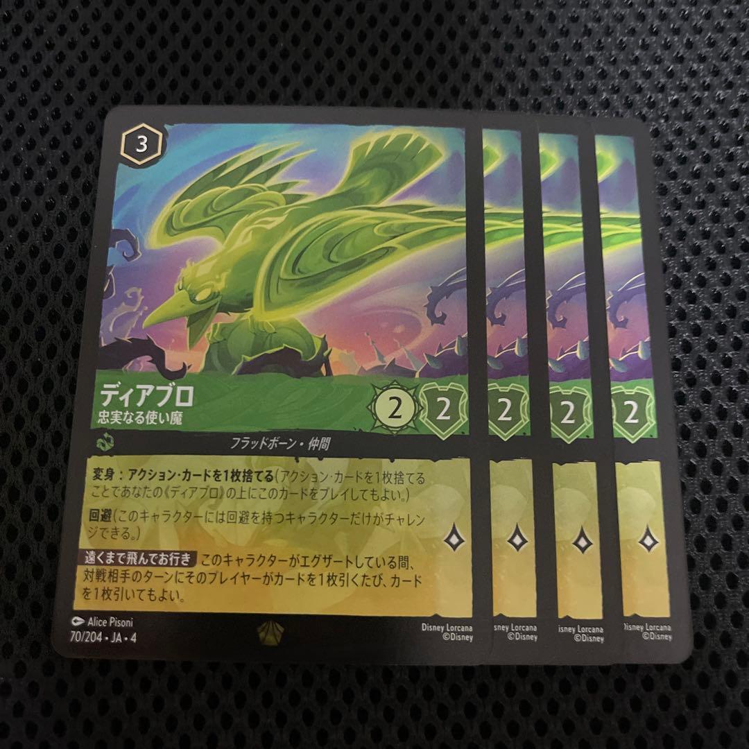 全てfoil ディズニーロルカナ ディアブロ 忠実なる使い魔 4枚