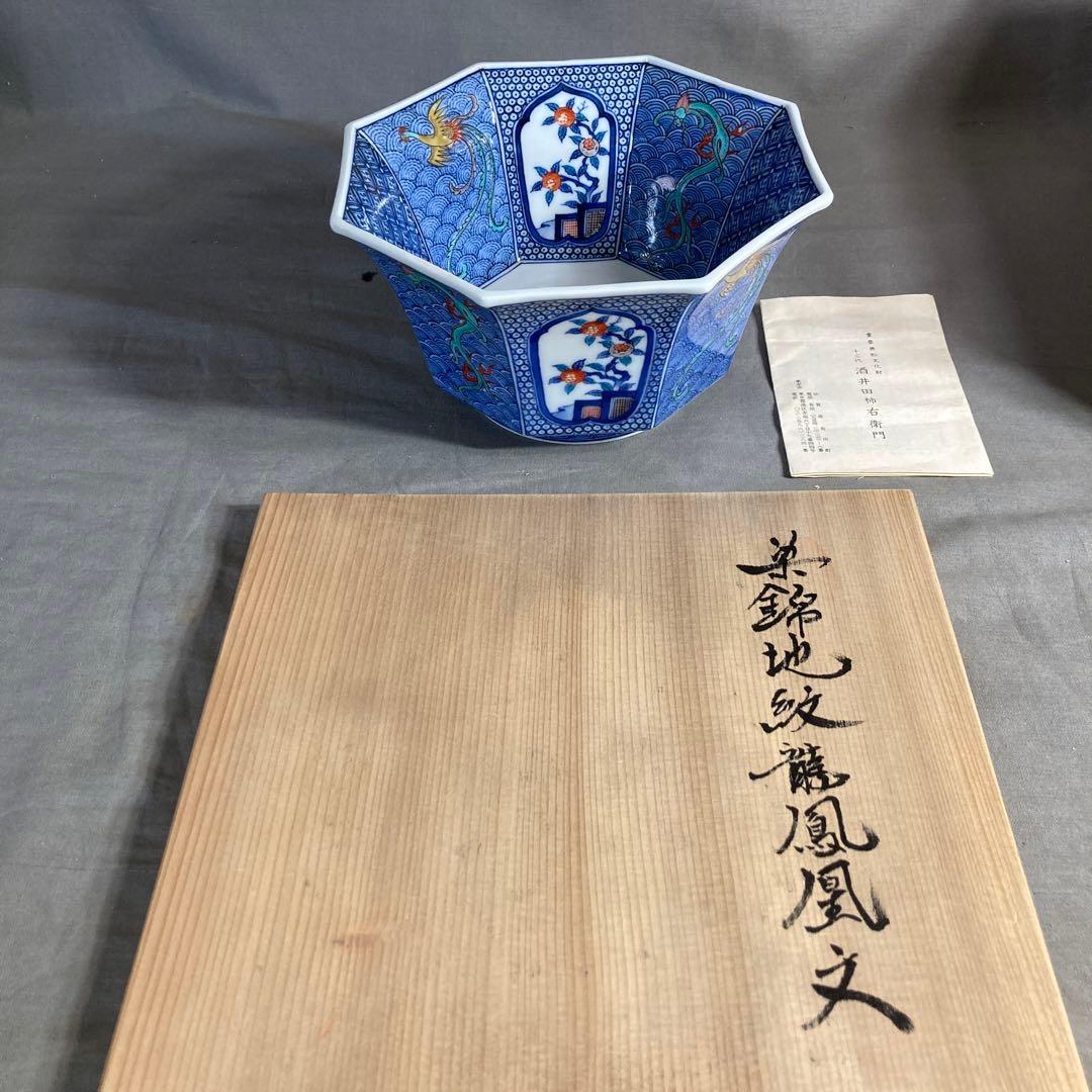 【柿右衛門】人間国宝　名窯　十三代酒井田柿右衛門作　染錦地紋割龍鳳凰文　八角鉢