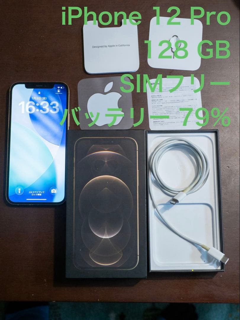 スマートフォン本体 iPhone 12 pro 128GB