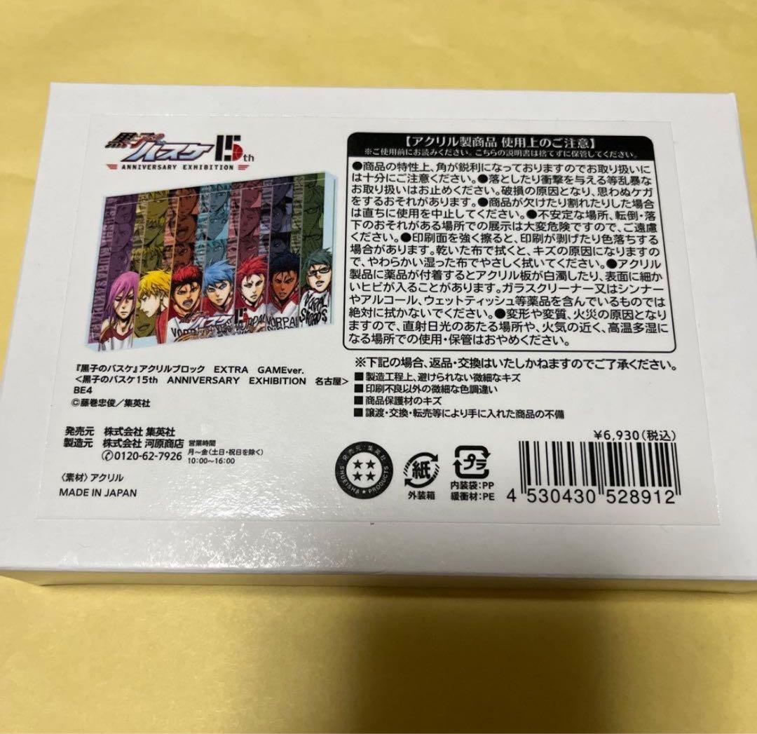 黒子のバスケ 原画展 名古屋 アクリルブロック ＥＸＴＲＡ　ＧＡＭＥｖｅｒ．
