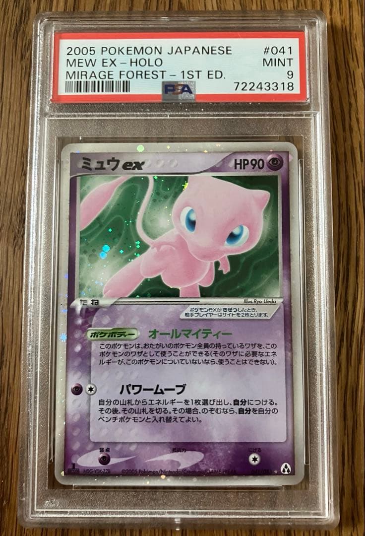 【psa9】ミュウex ☆ 拡張パック まぼろしの森 041/086