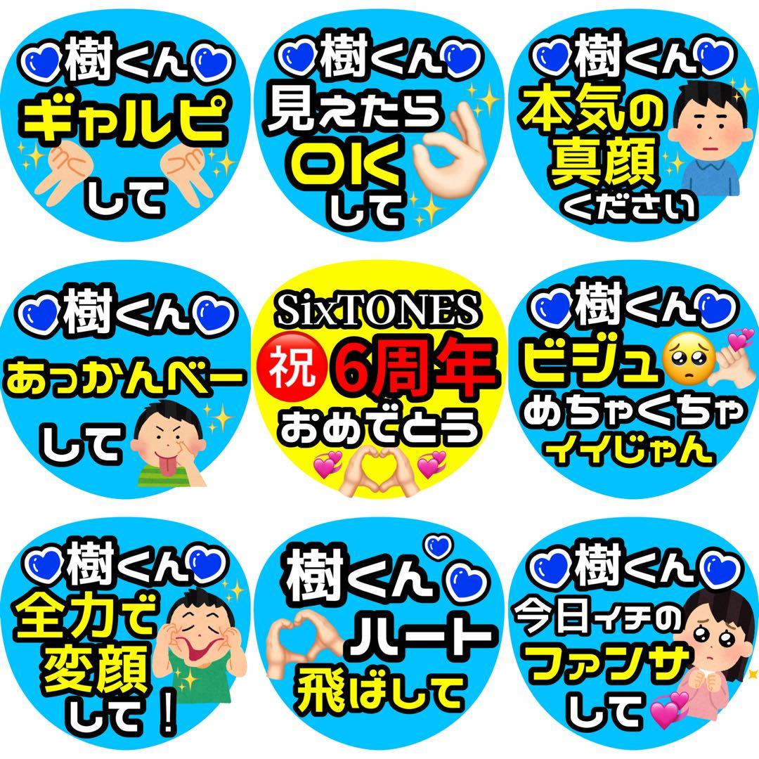 すぅ♡樹 田中 ファンサ カンペ うちわ文字 名前うちわ 0113