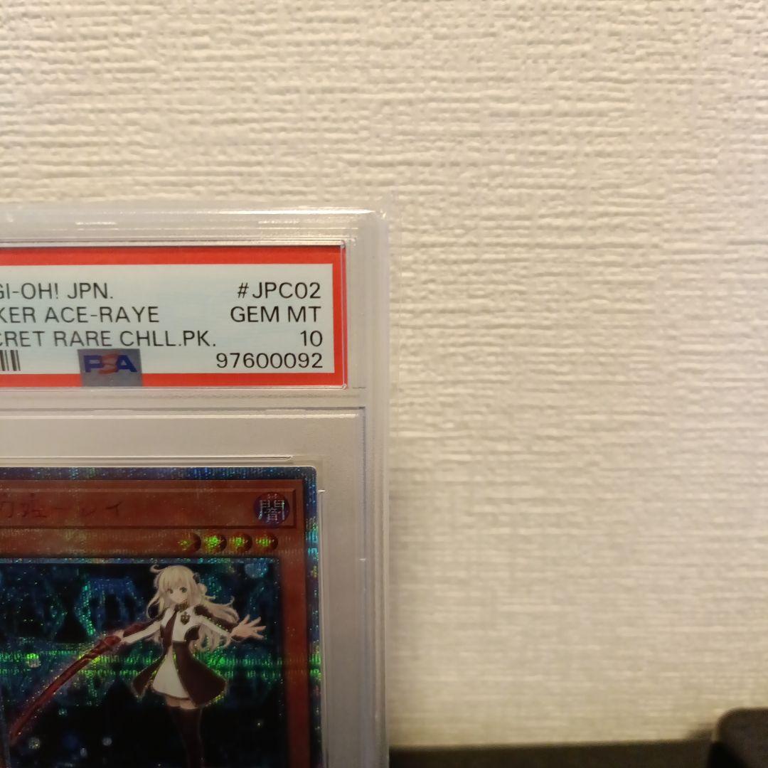 遊戯王　閃刀姫レイ　20th PSA10