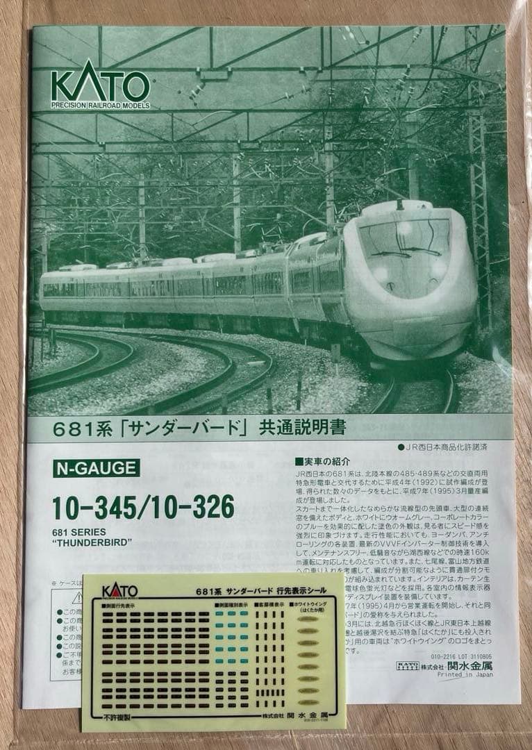 KATO 10-345 「サンダーバード」6両基本セット