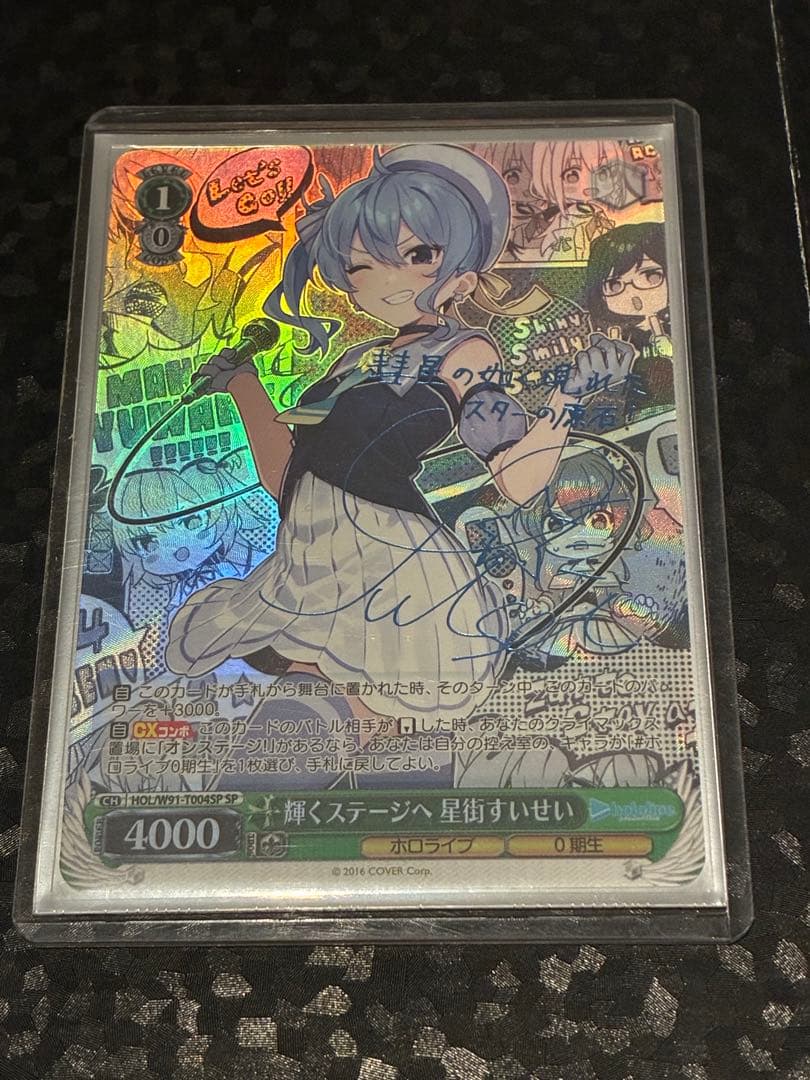 輝くステージへ　星街すいせい　SP