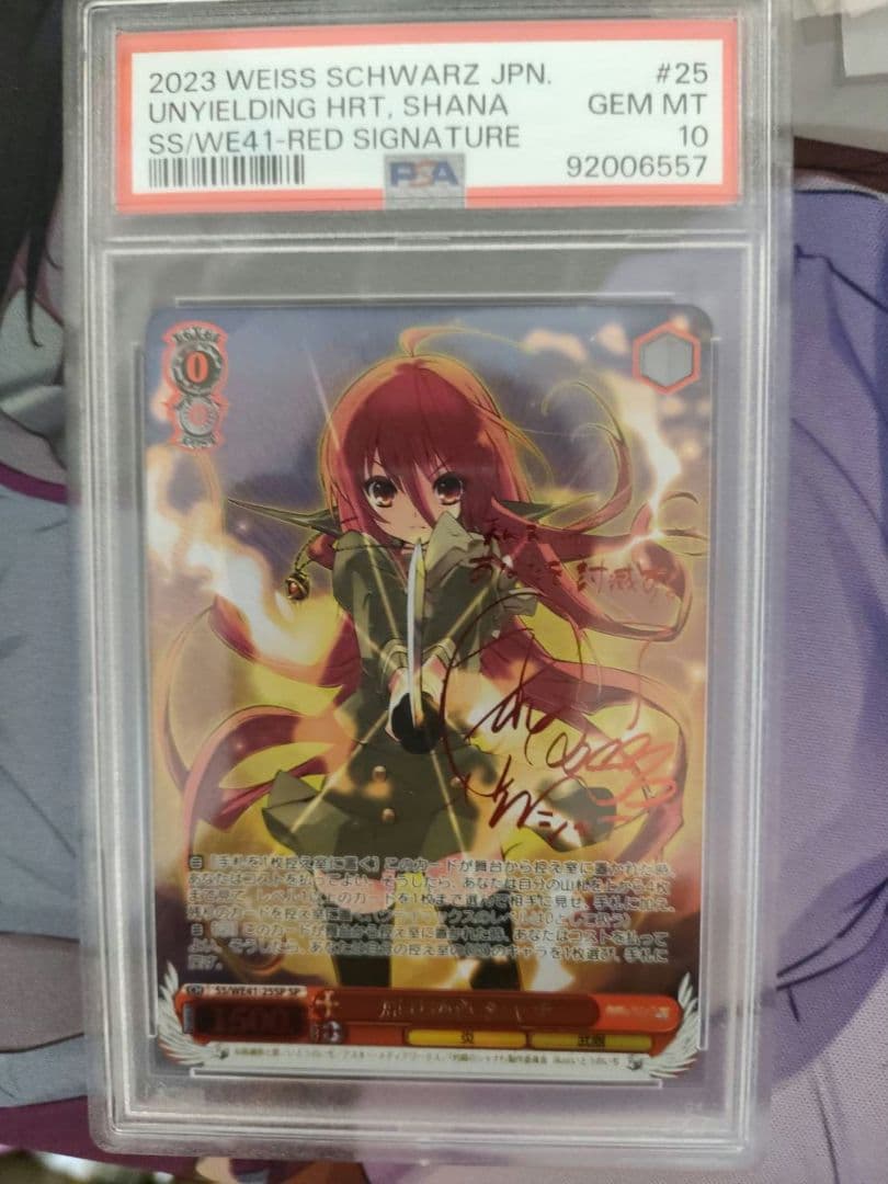 屈せぬ心シャナ SP PSA10