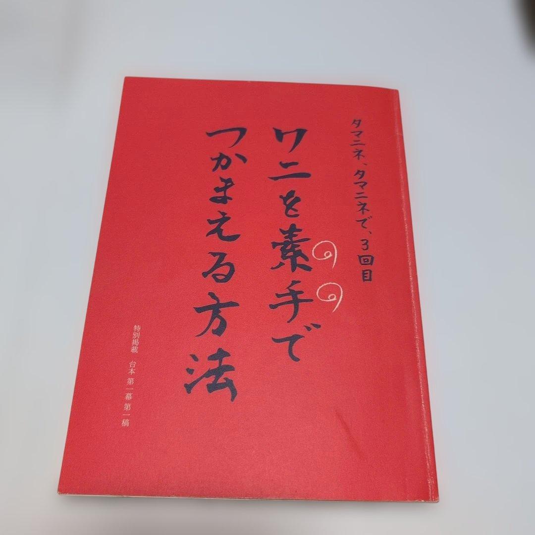 ワニを素手でつかまえる方法【小澤征悦さんの直筆サイン入り】