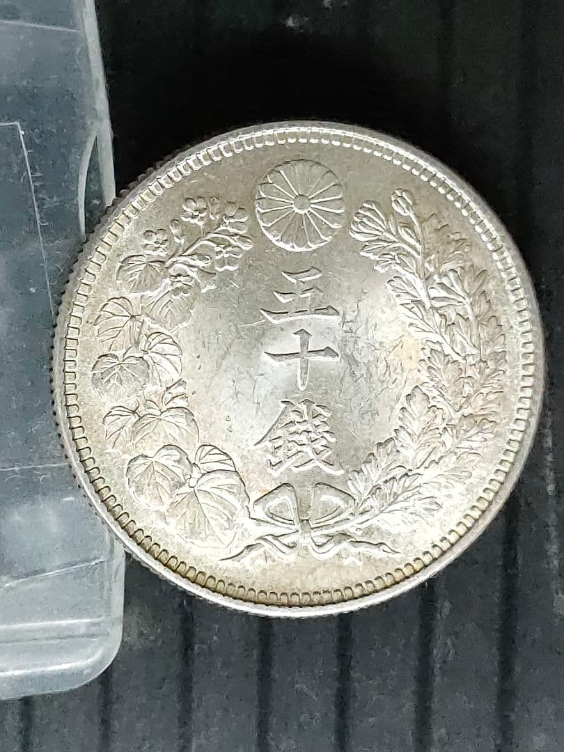 旭日50銭銀貨/大正5年　未使用