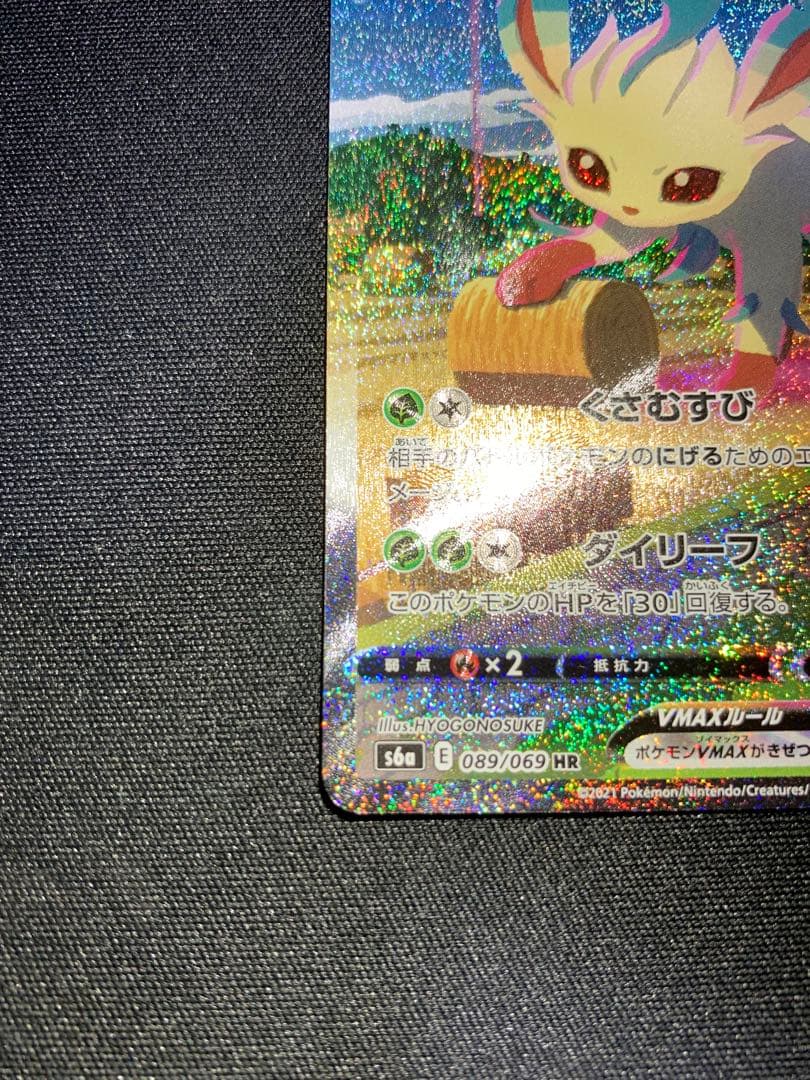 リーフィアVMAX SA HR S6a イーブイヒーローズ 089/069