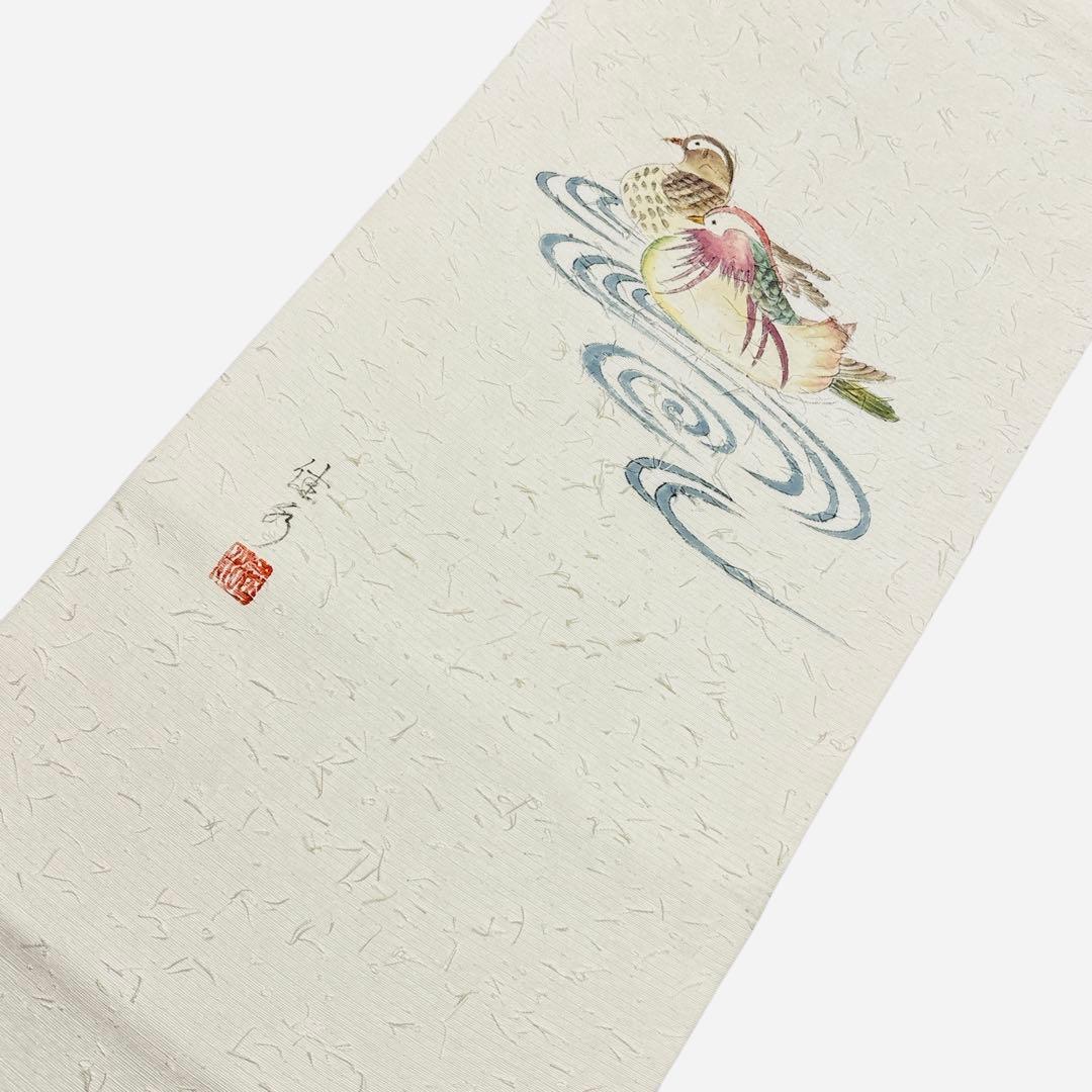 ユ167未着用名古屋帯 髭紬　手描き　落款あり　オシドリ正絹 着物帯仕立て上り