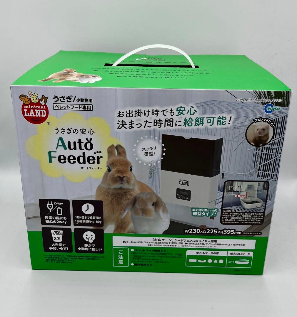 【mokoroko】マルカン うさぎの安心オートフィーダー 自動給餌器
