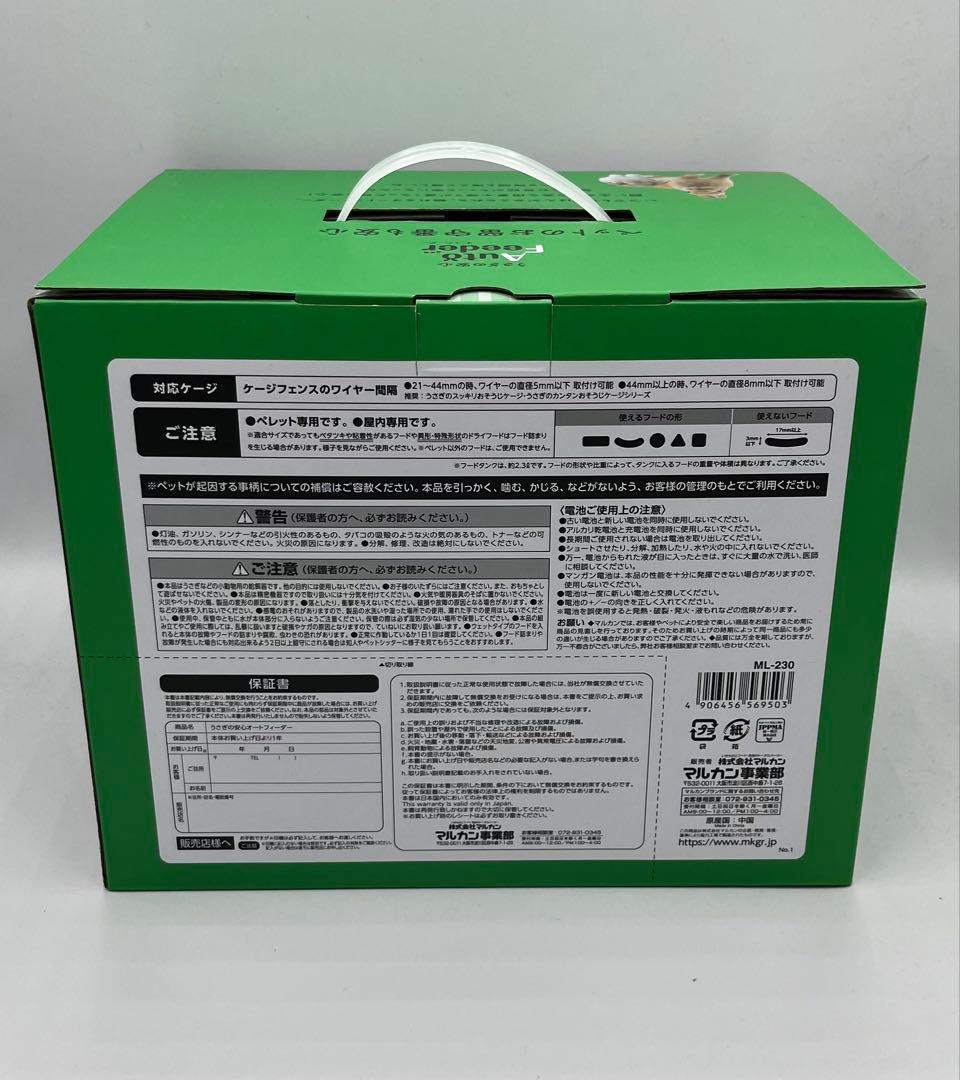 【mokoroko】マルカン うさぎの安心オートフィーダー 自動給餌器