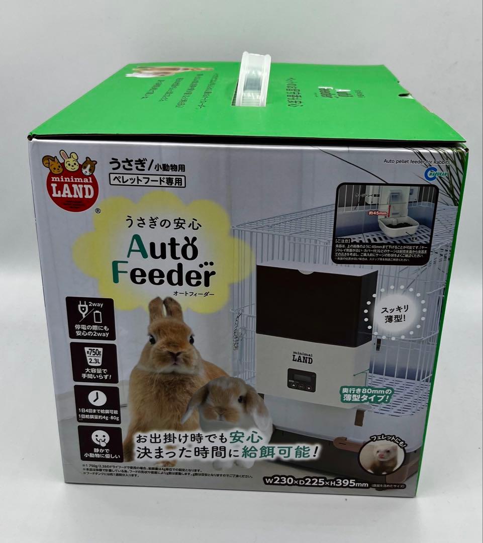 【mokoroko】マルカン うさぎの安心オートフィーダー 自動給餌器