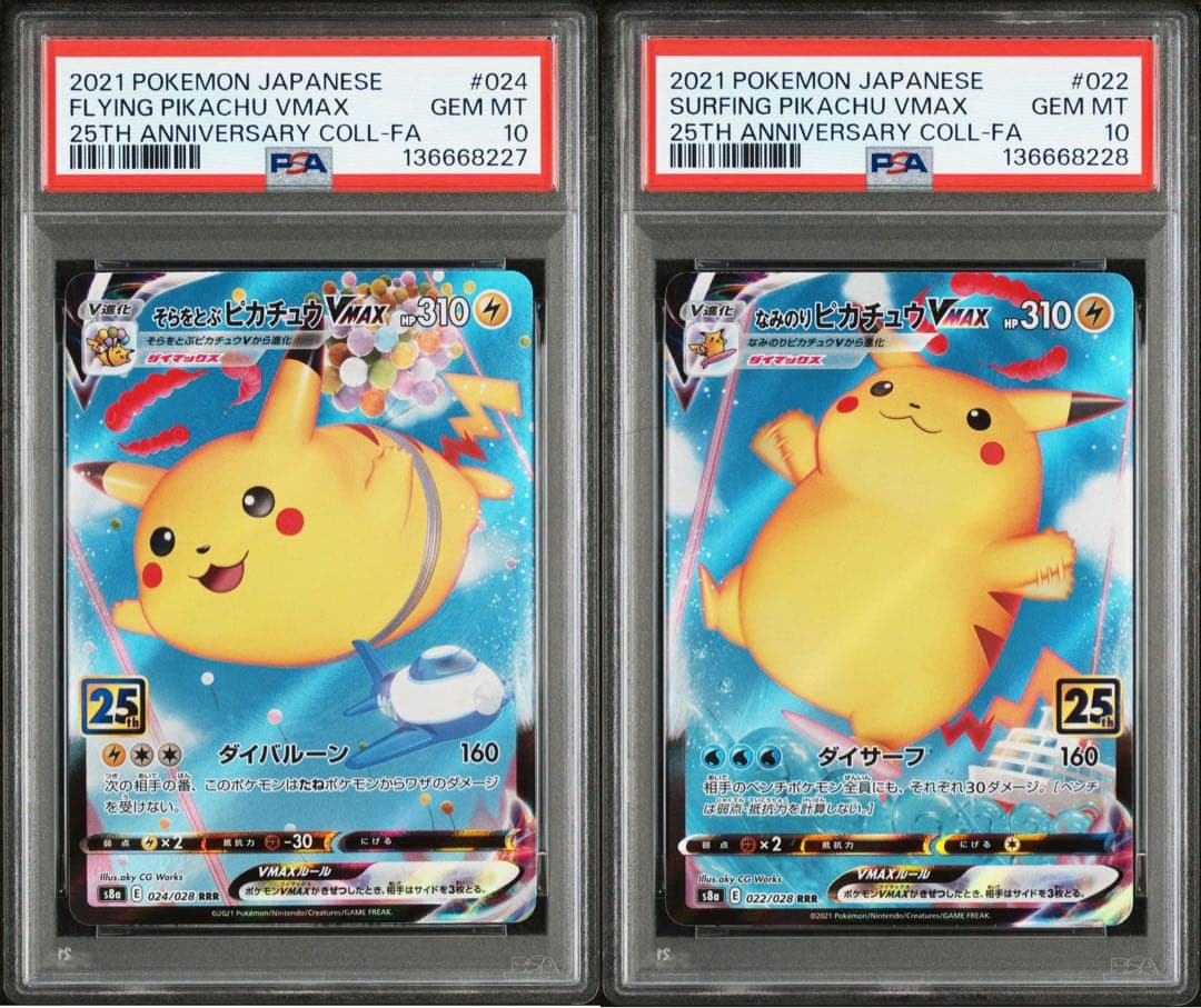 ピカチュウ VMAX PSA10セット　連番　 なみのり そらをとぶ 25