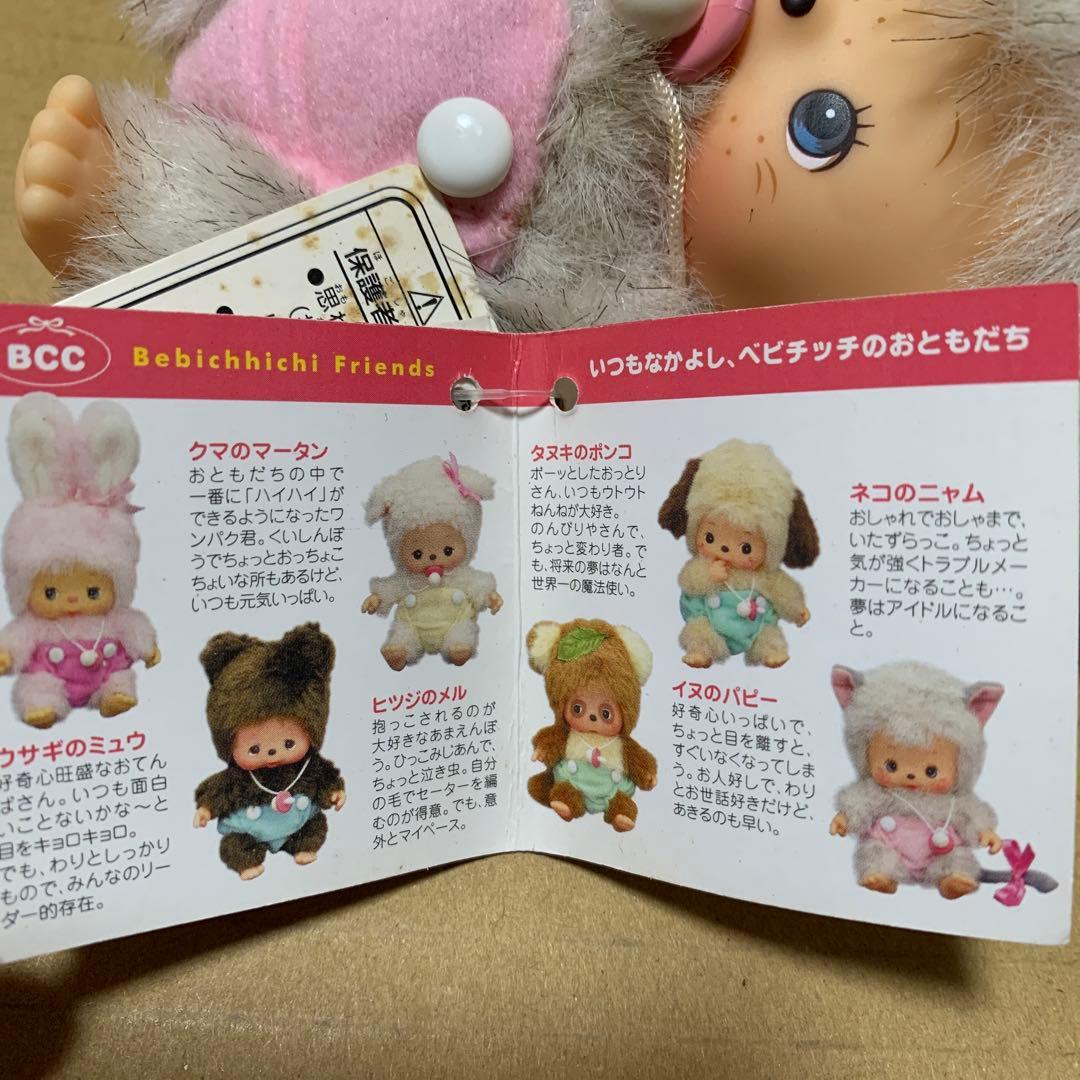 【希少】ベビチッチ　ベビチッチのおともだち　ネコのニャム