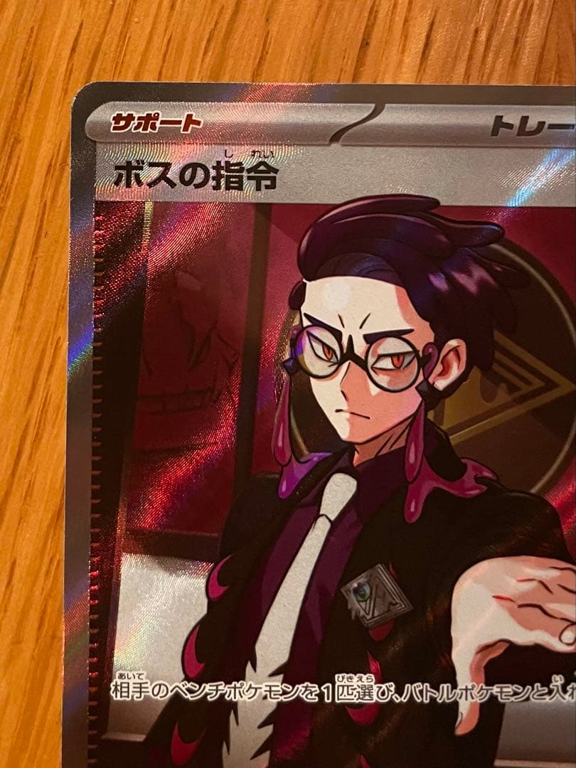ボスの指令 サポートカード カラスバ