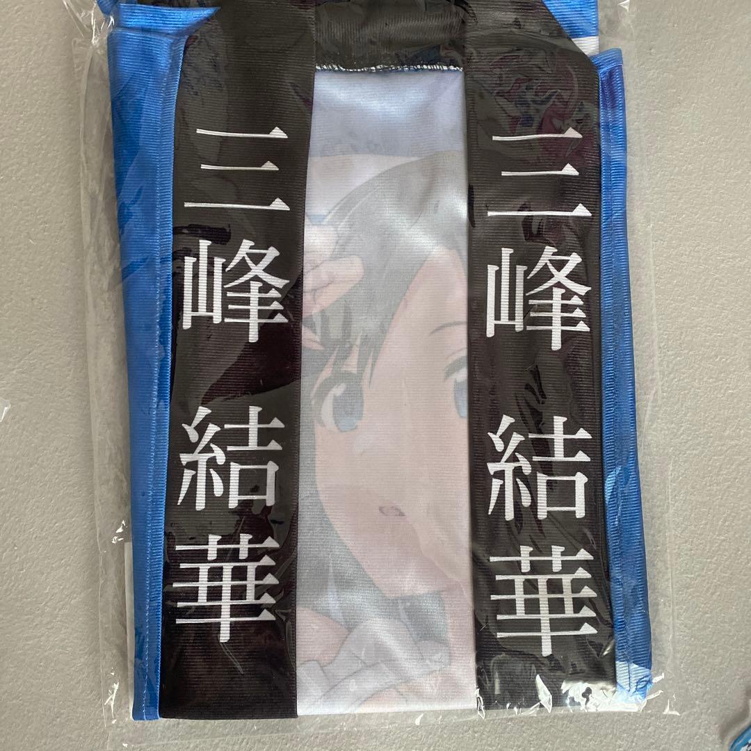 三峰結華　グッズセット　もちwhat!