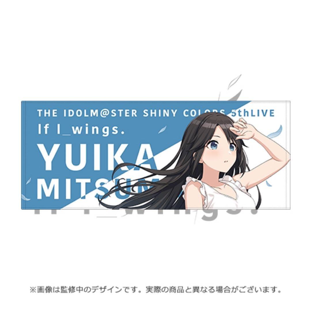 三峰結華　グッズセット　もちwhat!