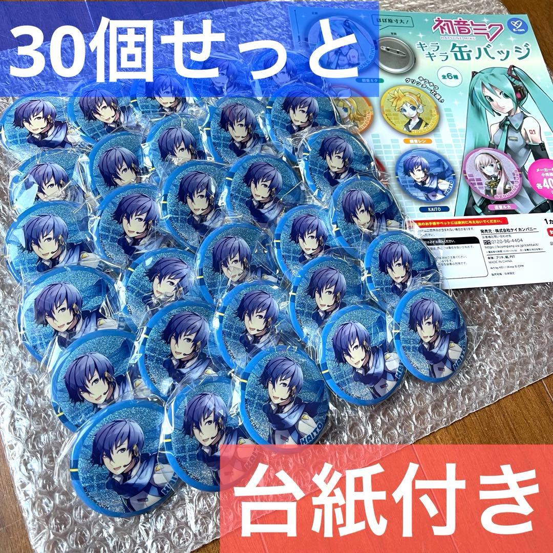 ★早い者勝ち！　送料込み　新品未使用　初音ミク　キラキラ缶バッジ　30個セット