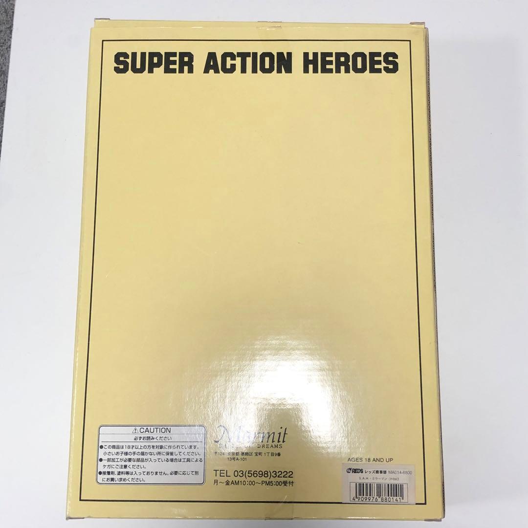 【希少】ミラーマン マーミット スーパーアクションヒーローズ10 フィギュア