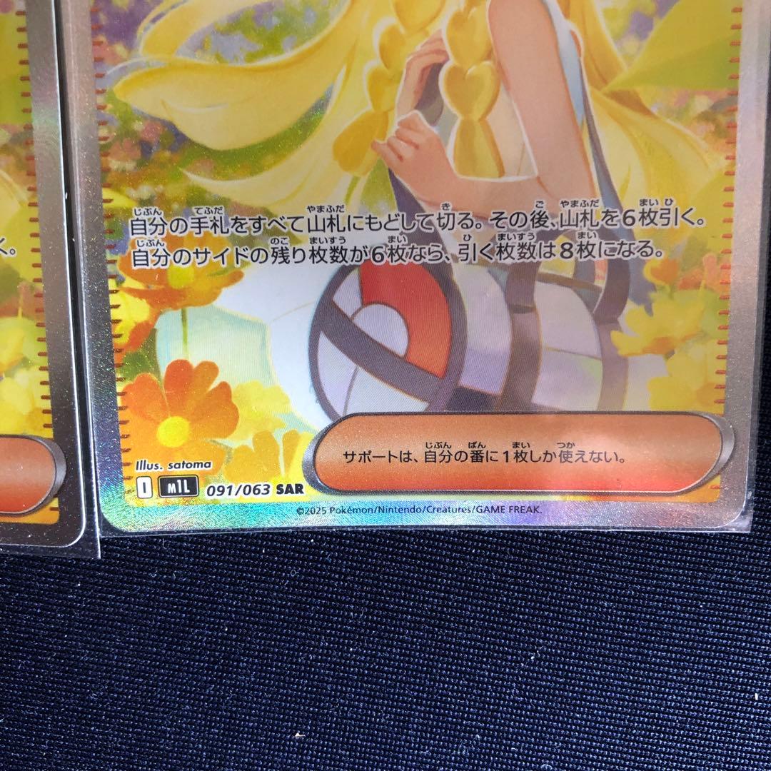 リーリエの決心 SAR ポケモンカード 2個
