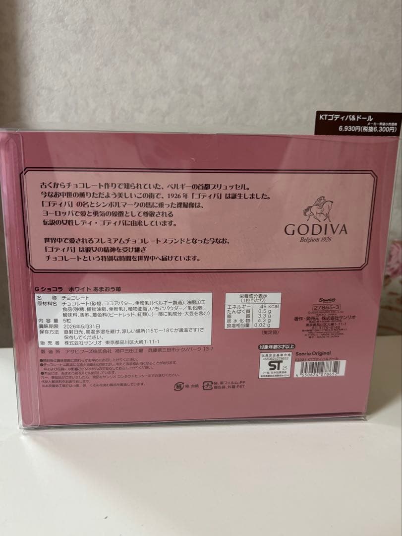 ハローキティGODIVA2026
