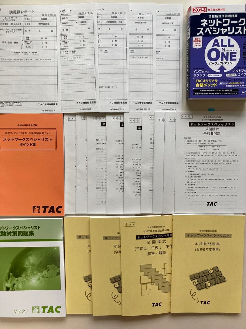 ネットワークスペシャリスト 2025年春期 資格の学校TAC