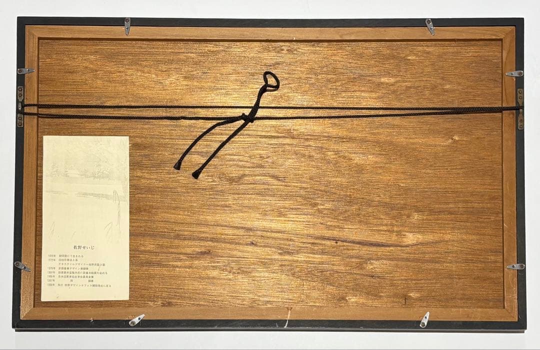 「信州の初夏」佐野せいじ 5/100 1額|木版画 現代版画 浮世絵