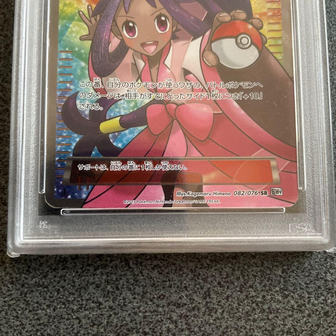 ポケモンカード　アイリス sr psa2