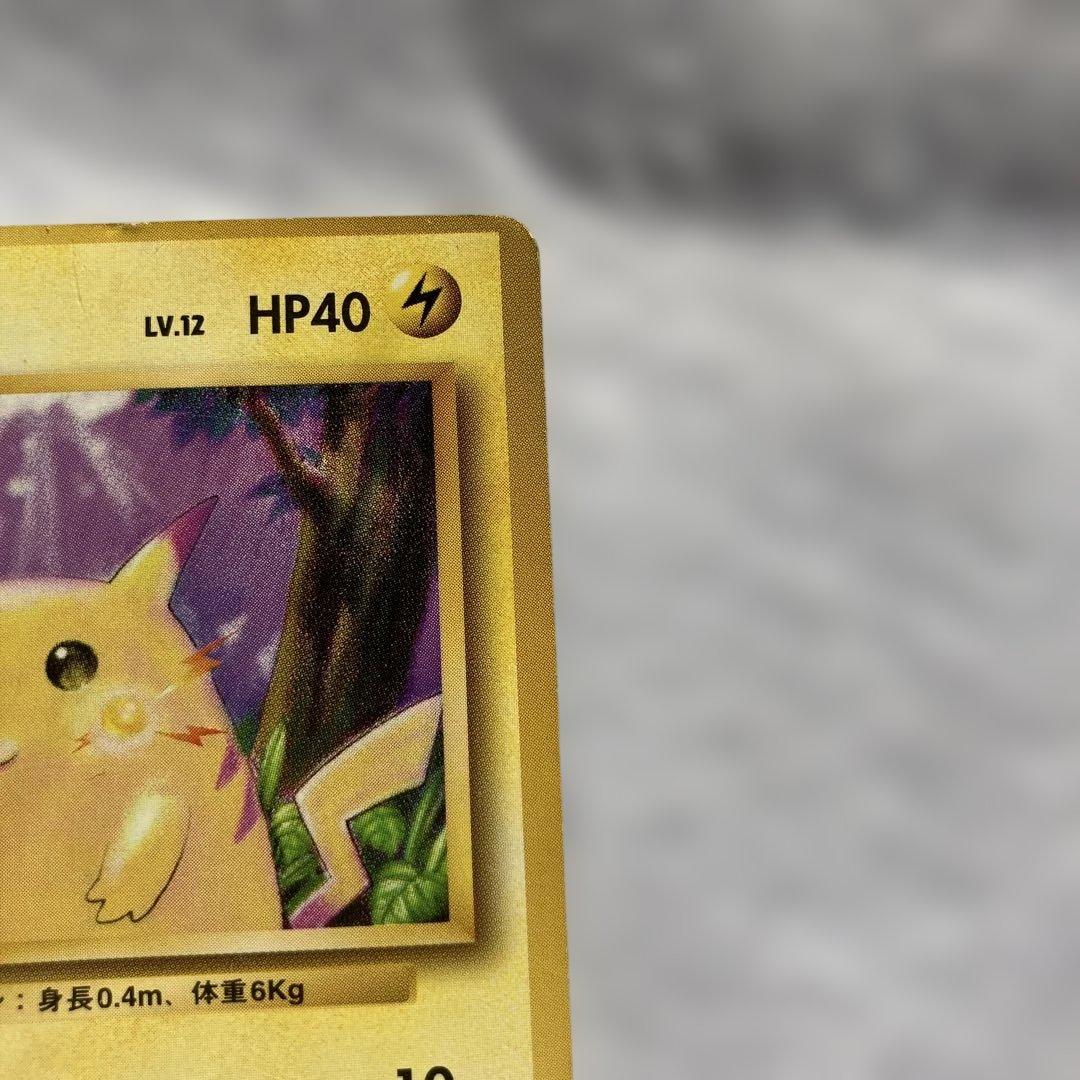 旧裏ポケモンカード ピカチュー