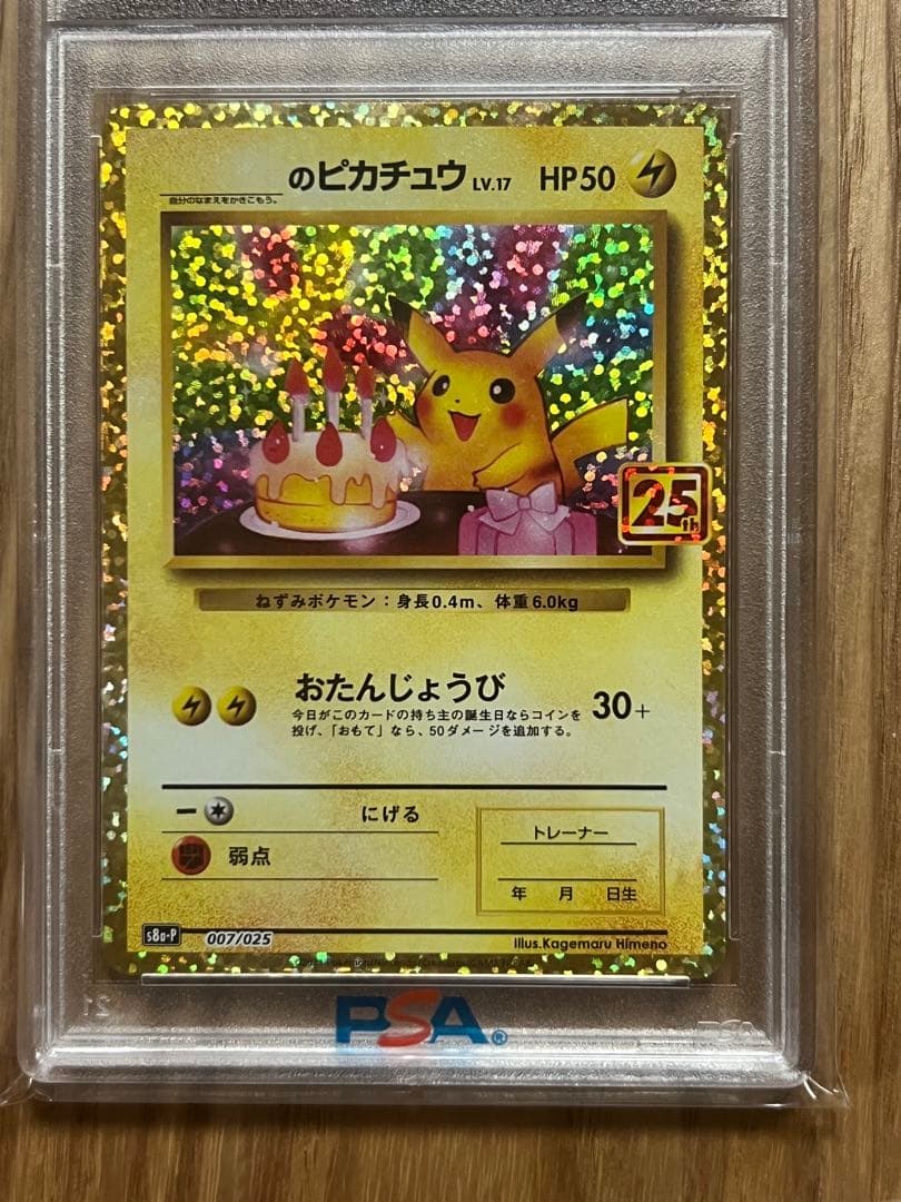 【PSA10】おたんじょうびピカチュウ 25th