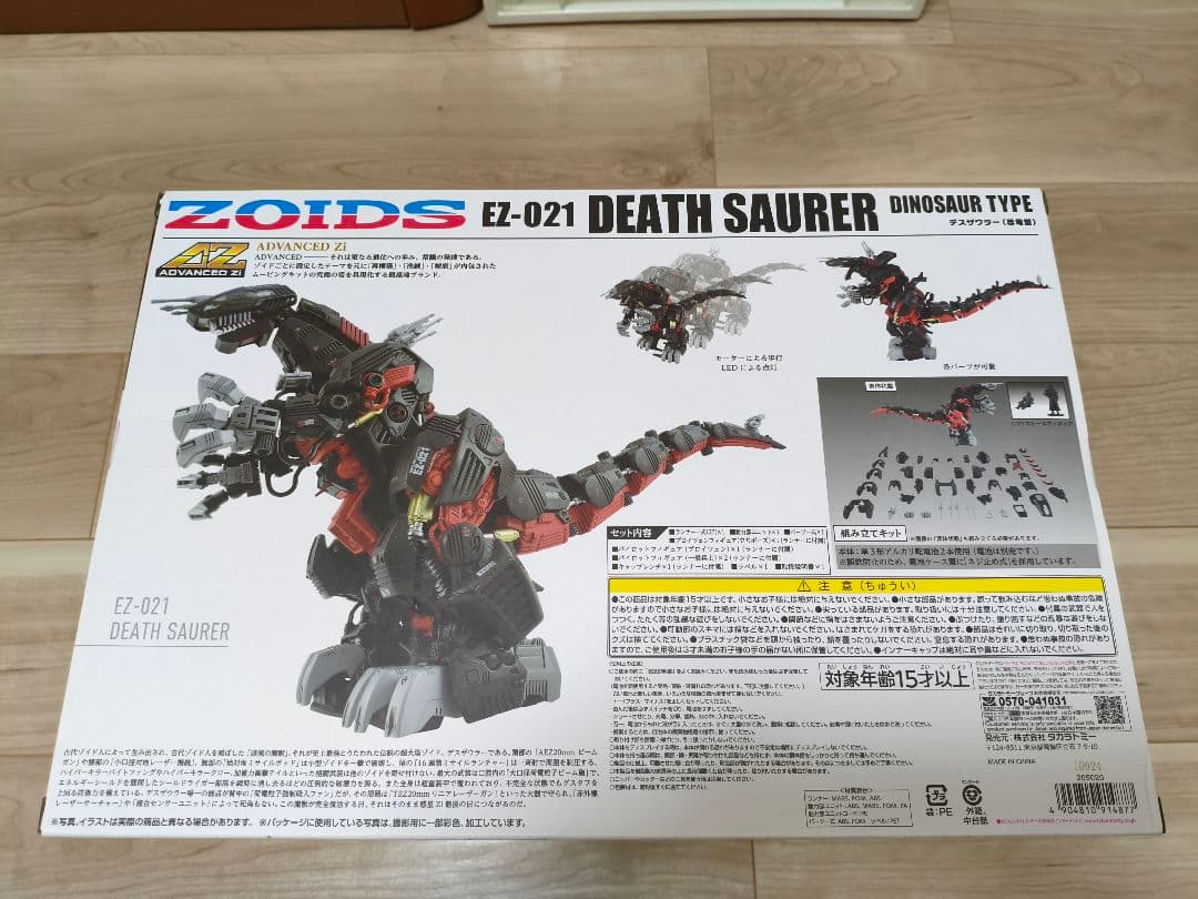 AZ デスザウラー 未開封新品