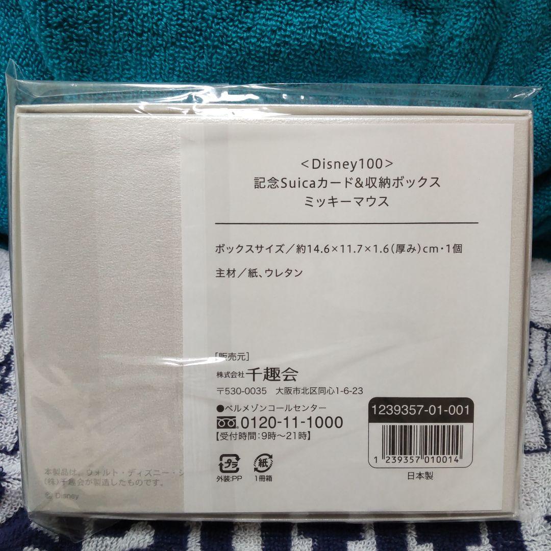 ＜Disney 100＞ ディズニー 100周年記念 Suica ミッキー