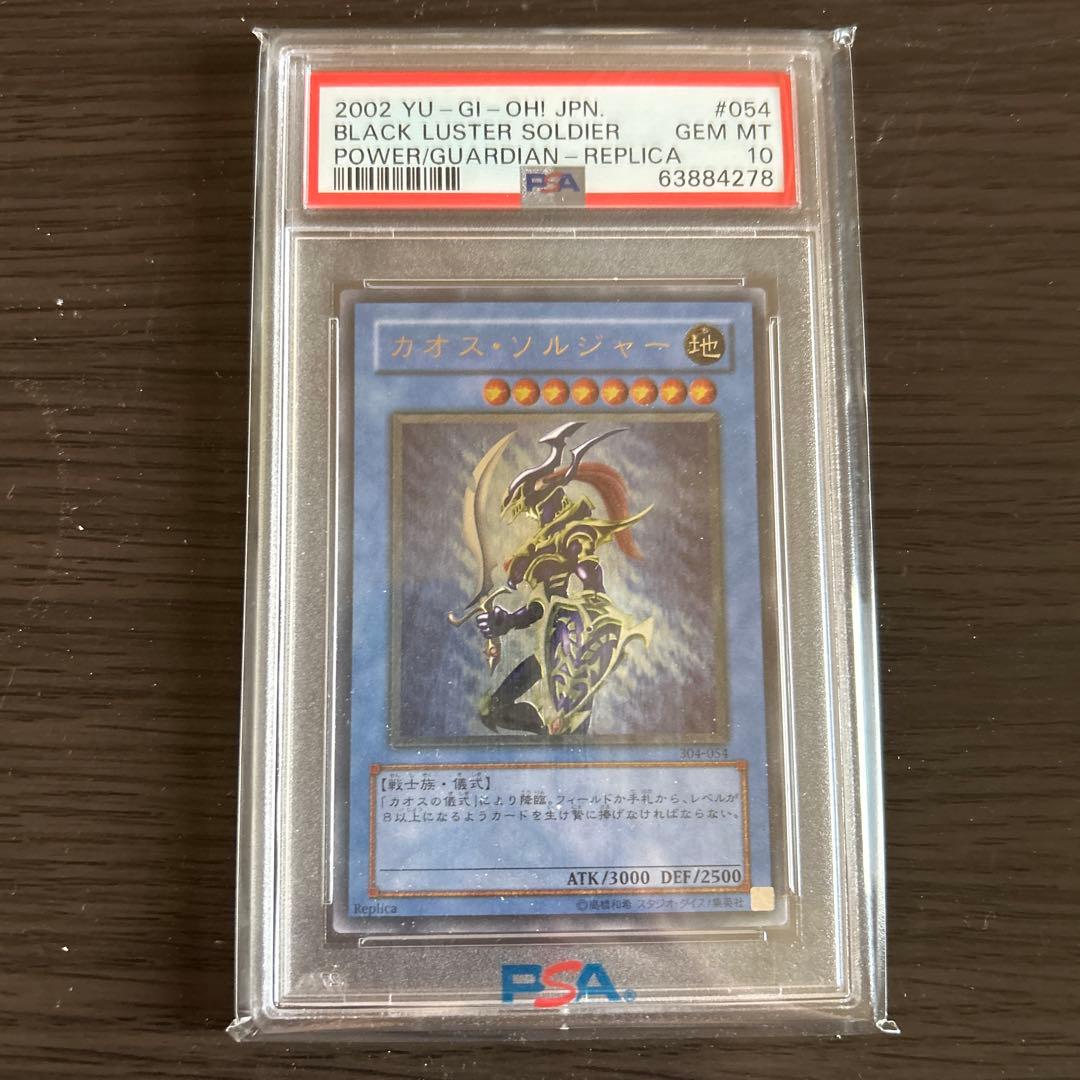 カオスソルジャーレリーフ　PSA10美品