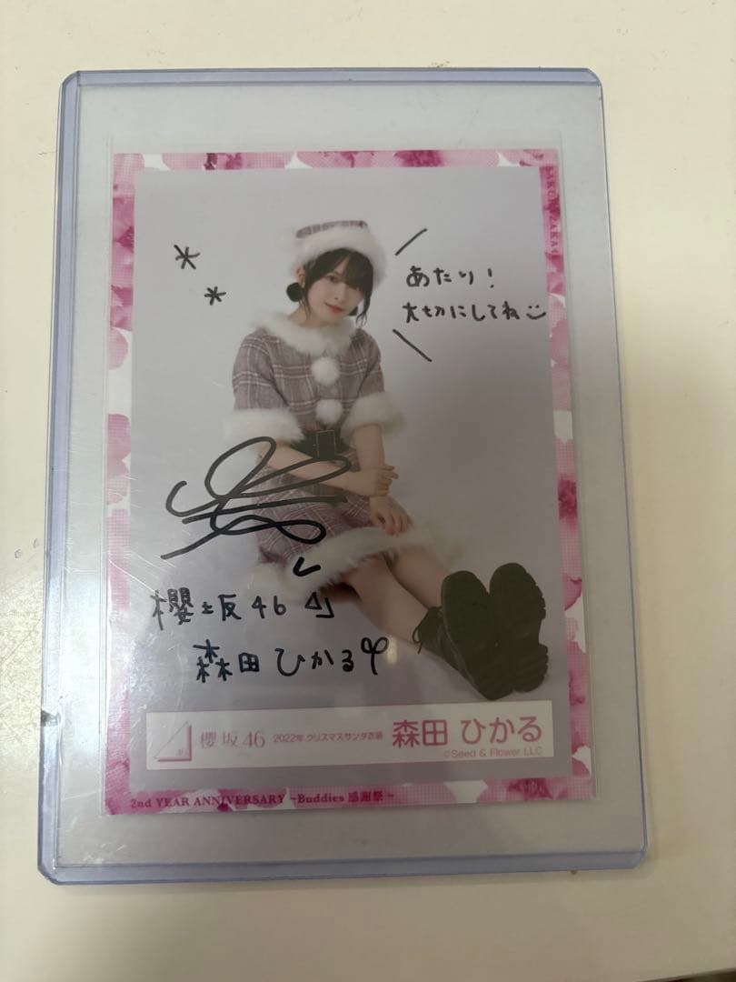 森田ひかる 直筆サイン クリスマス