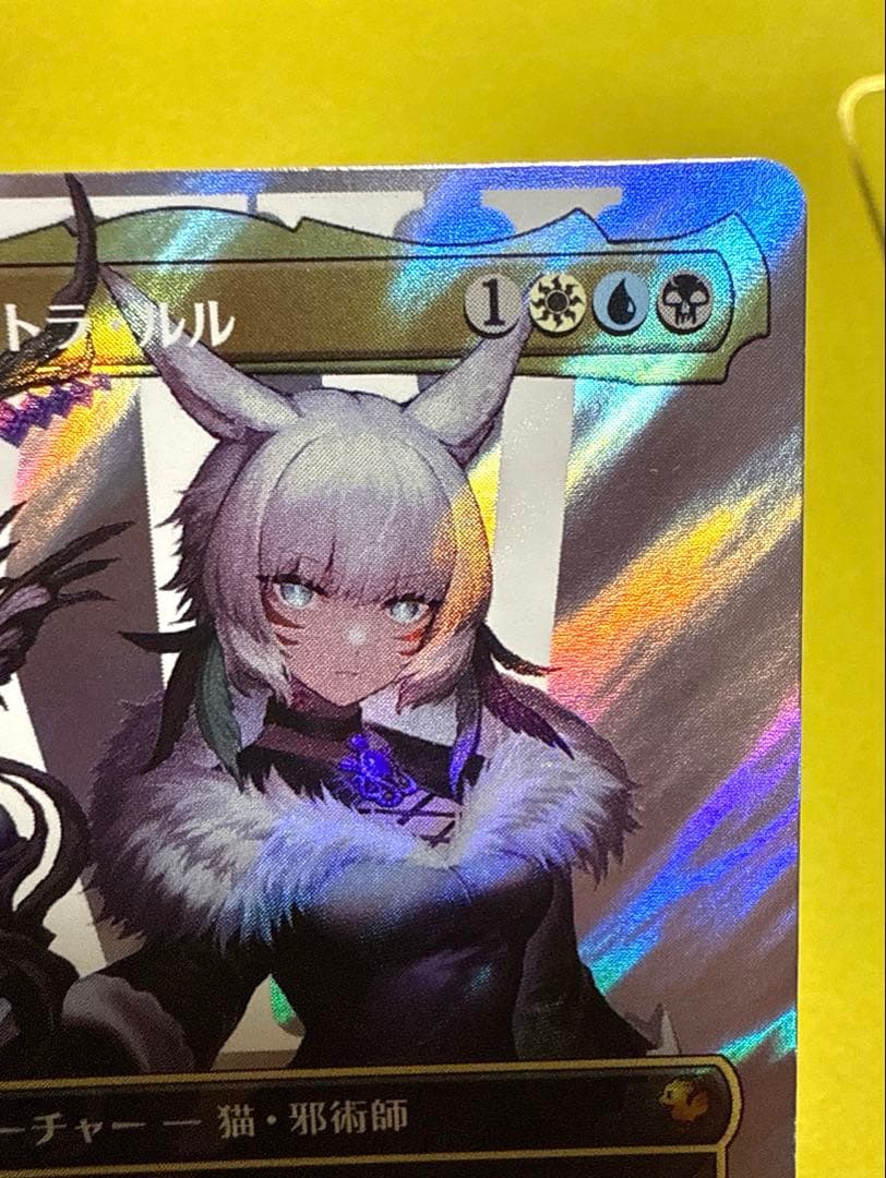 ヤ・シュトラ・ルル サージfoil 日本語版