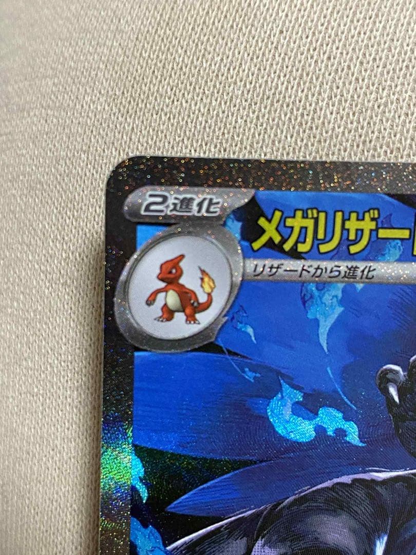 メガリザードンX ポケモンカード 360HP